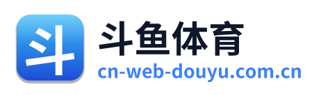 斗鱼体育